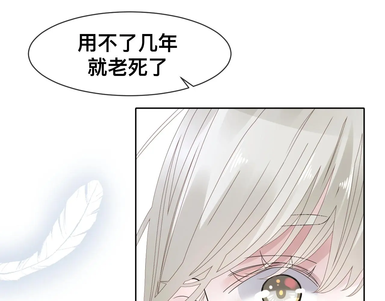 第18话 两个狼人 第82页
