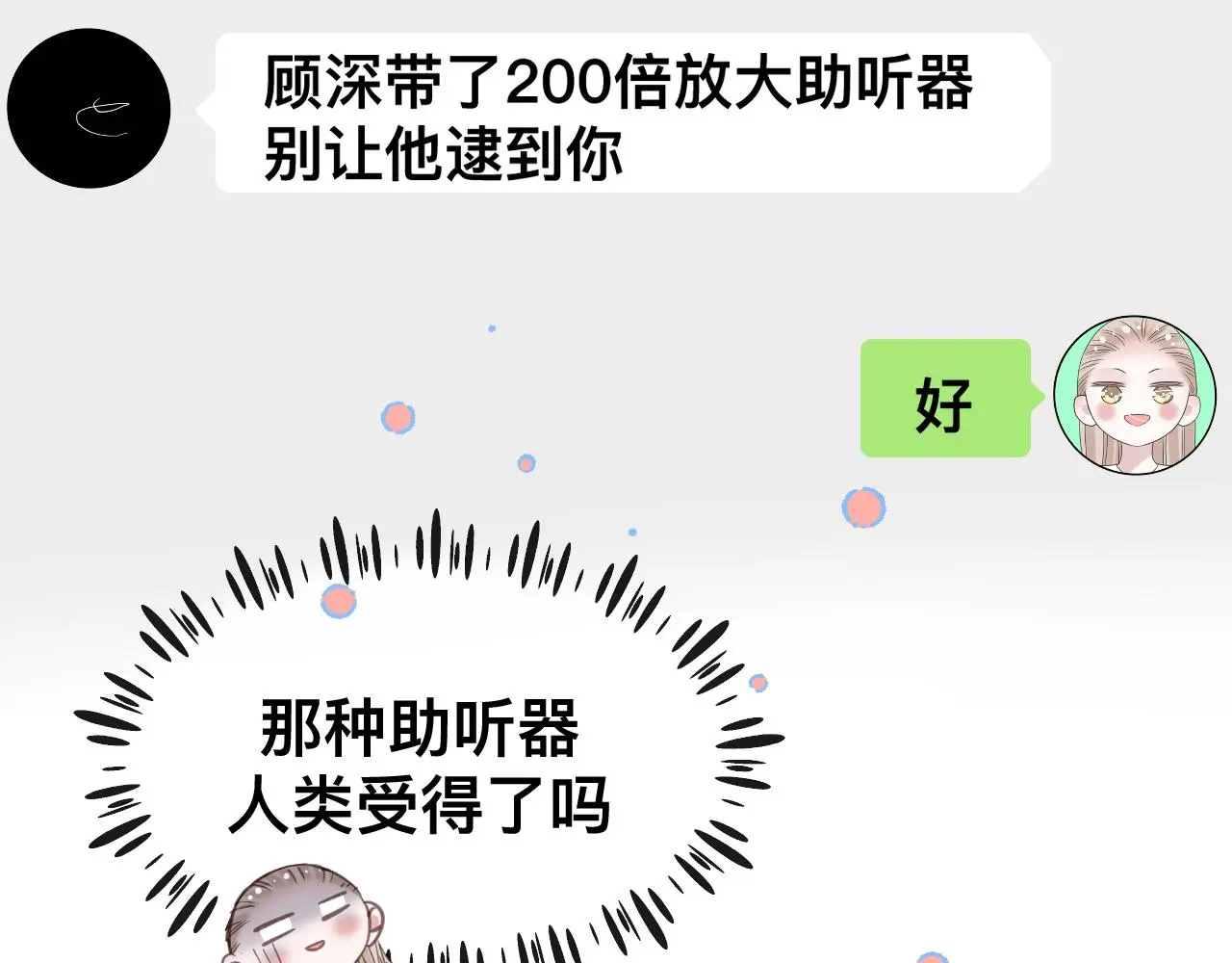 第18话 两个狼人 第99页