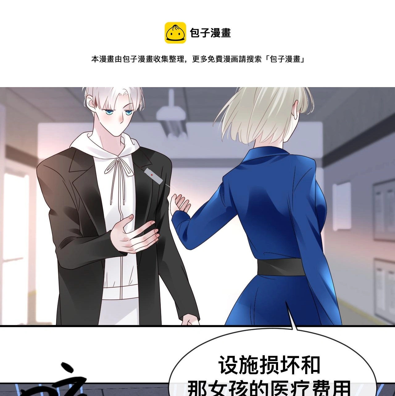 第18话 两个狼人 第101页