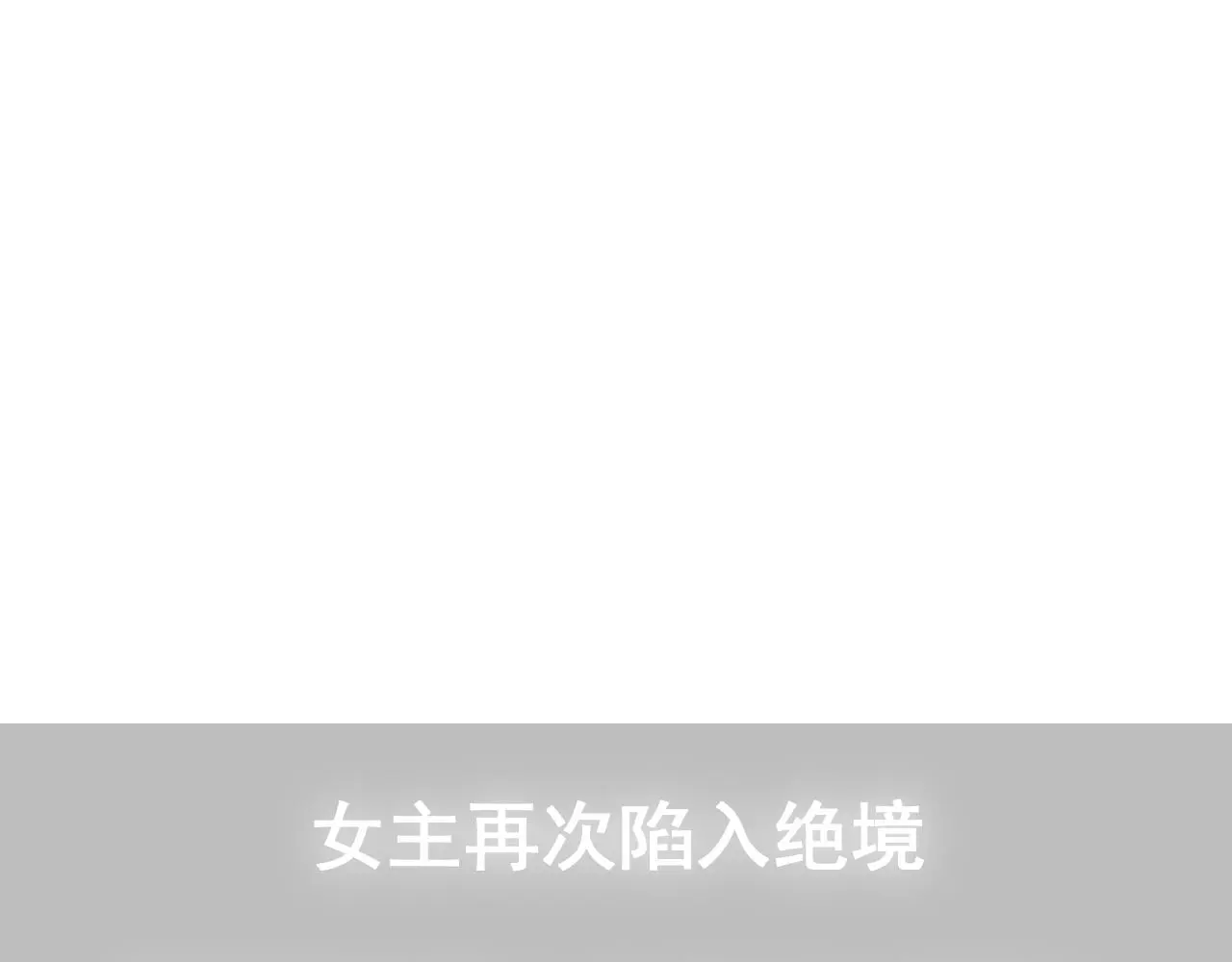 第18话 两个狼人 第136页