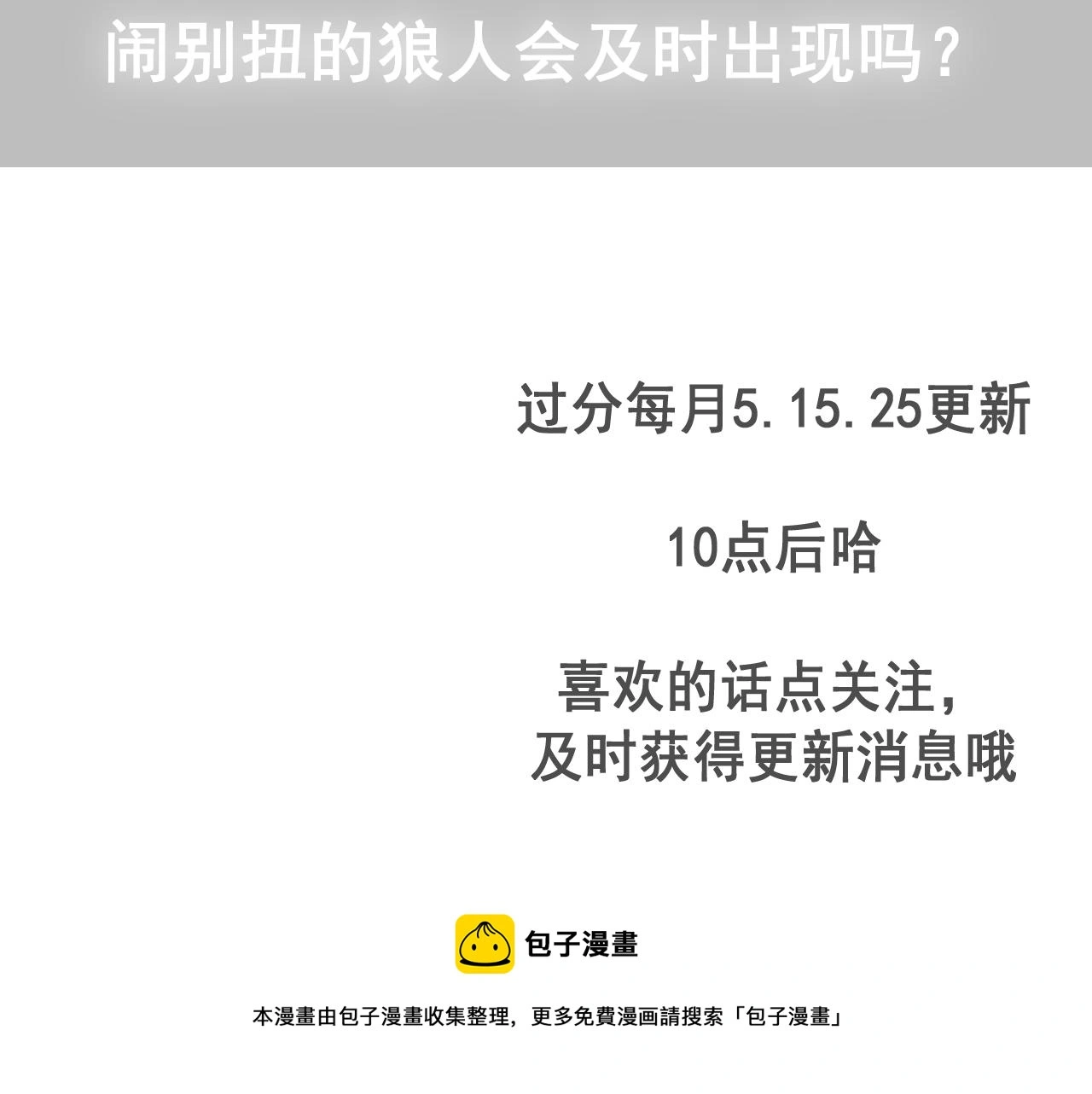第18话 两个狼人 第137页