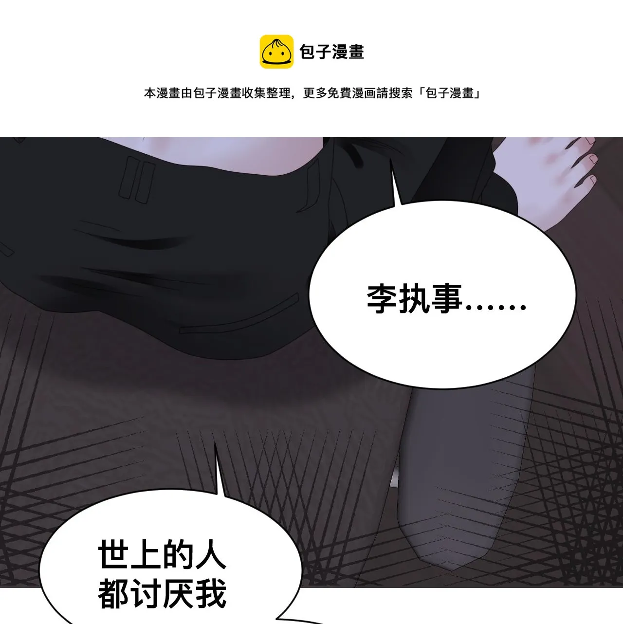 第17话 怪物 第5页