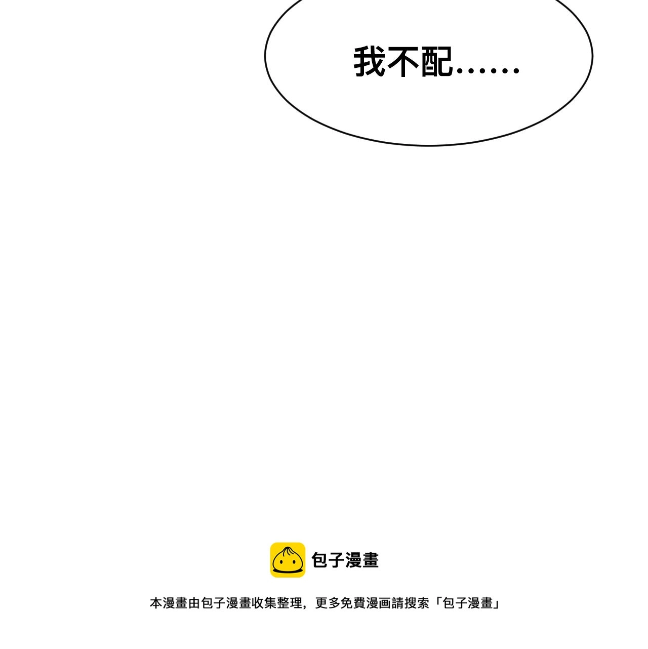 第17话 怪物 第9页