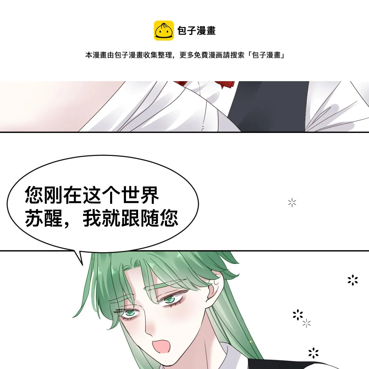第17话 怪物 第17页