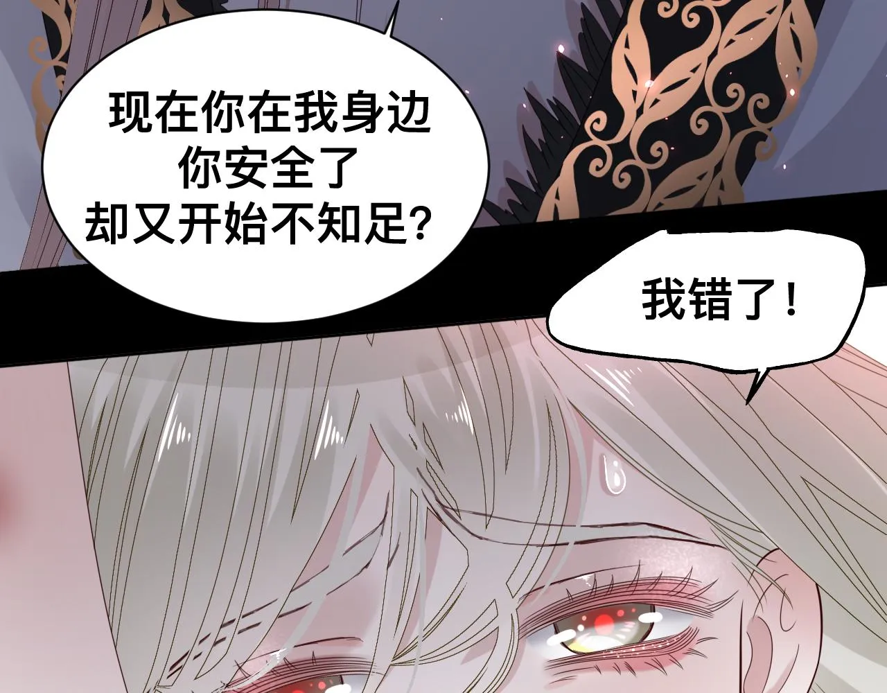 第17话 怪物 第79页