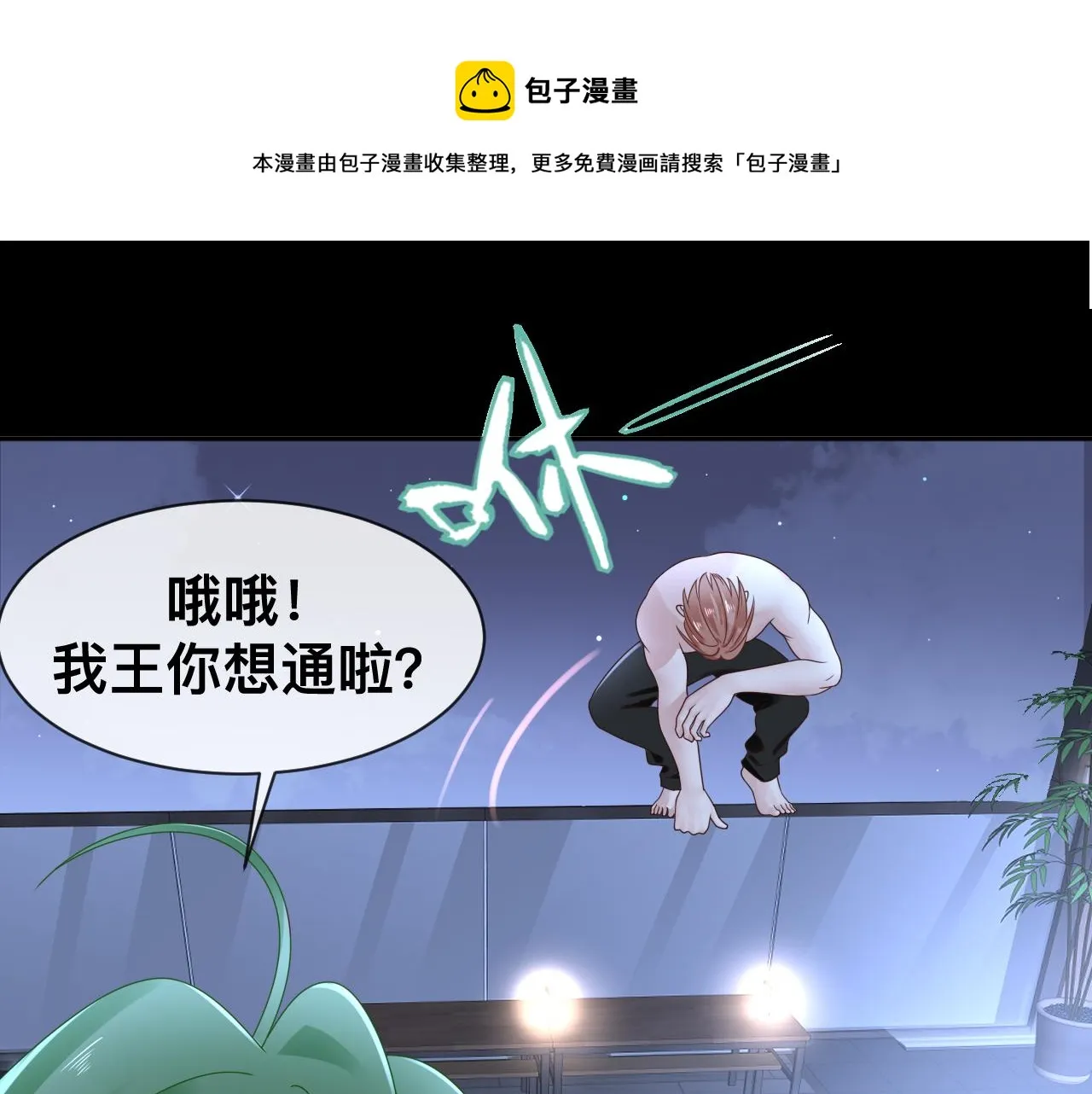第17话 怪物 第85页