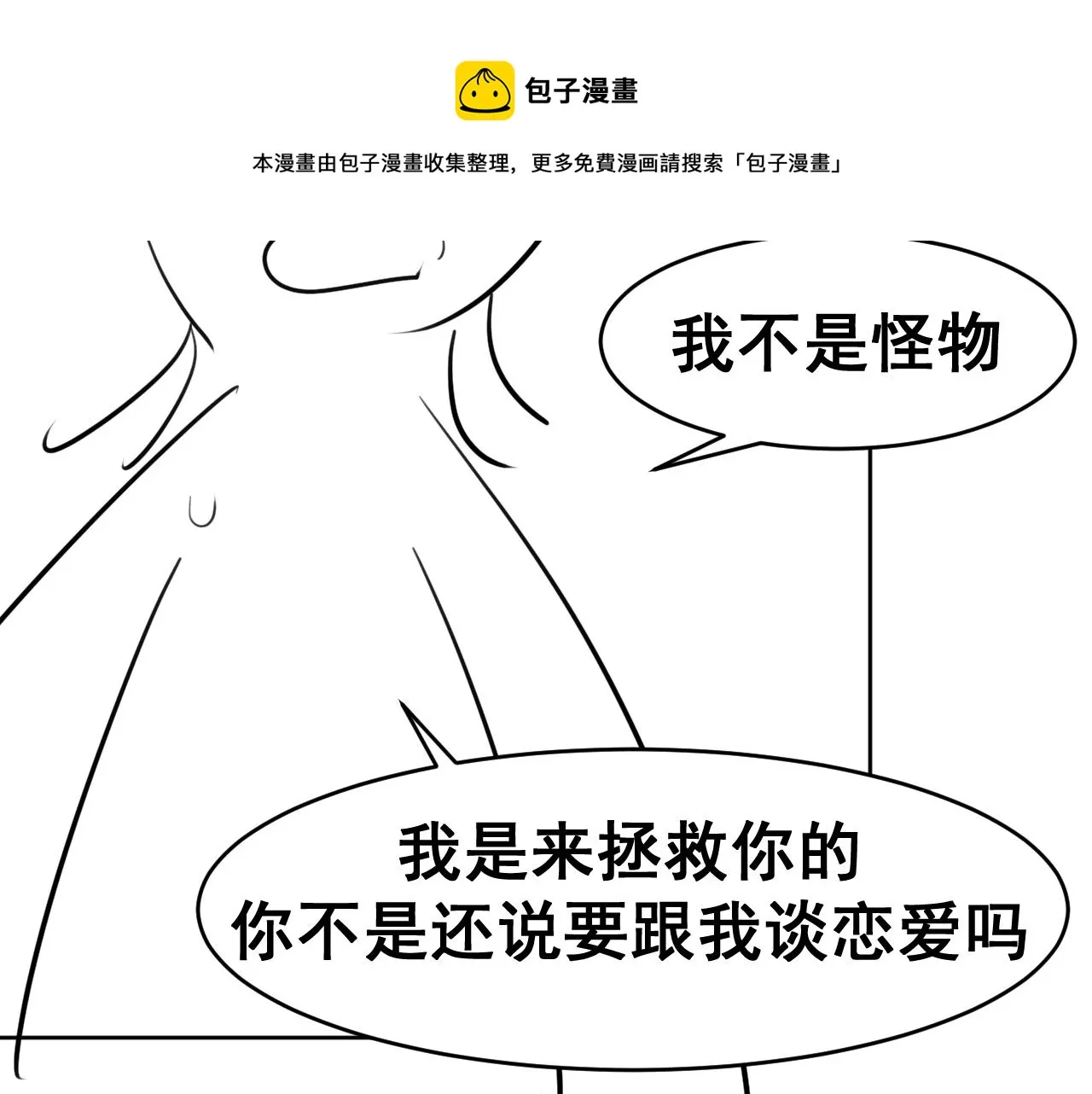 第17话 怪物 第157页