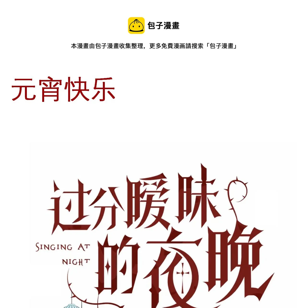 第16话 不太体面的男主 第1页