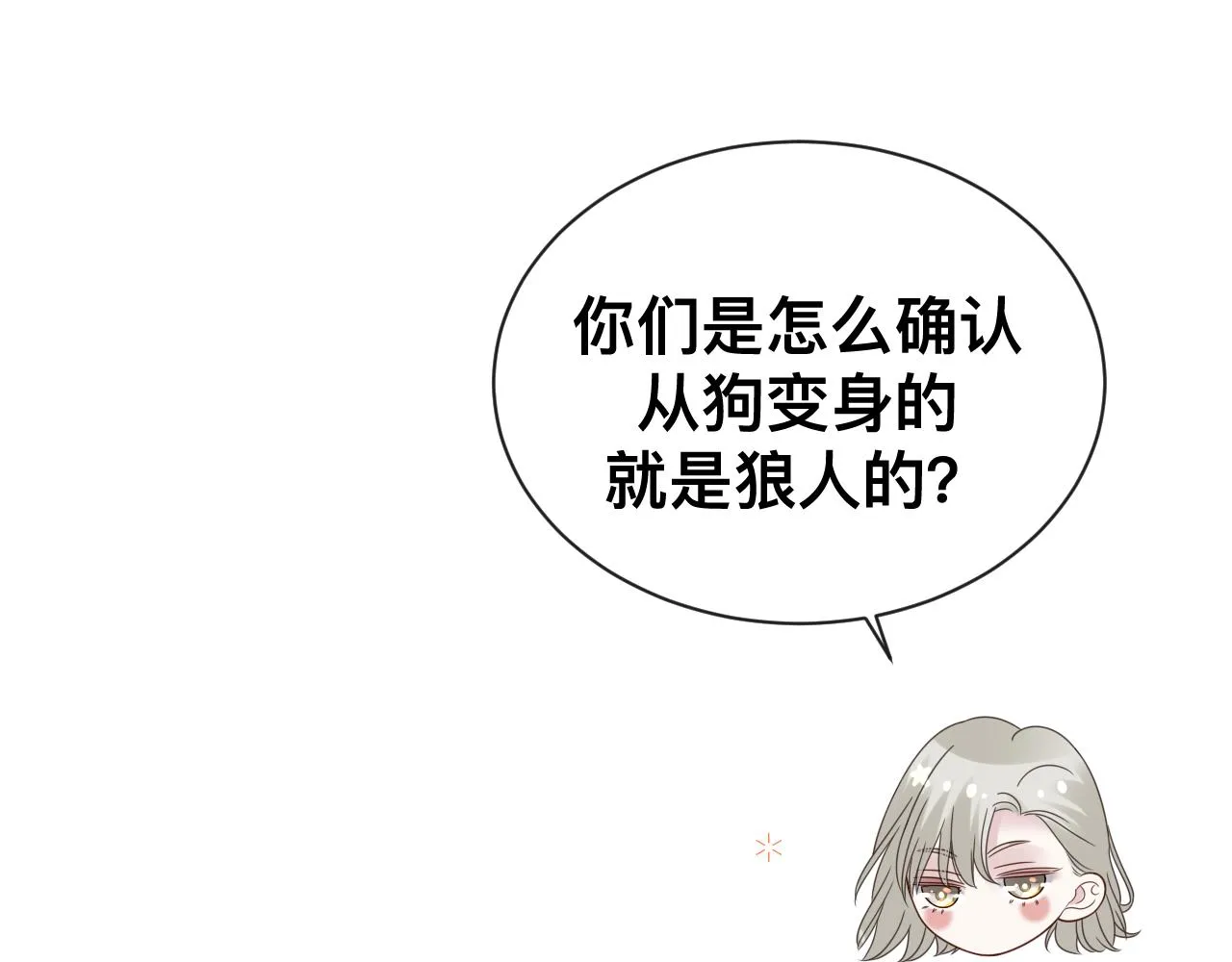 第16话 不太体面的男主 第9页