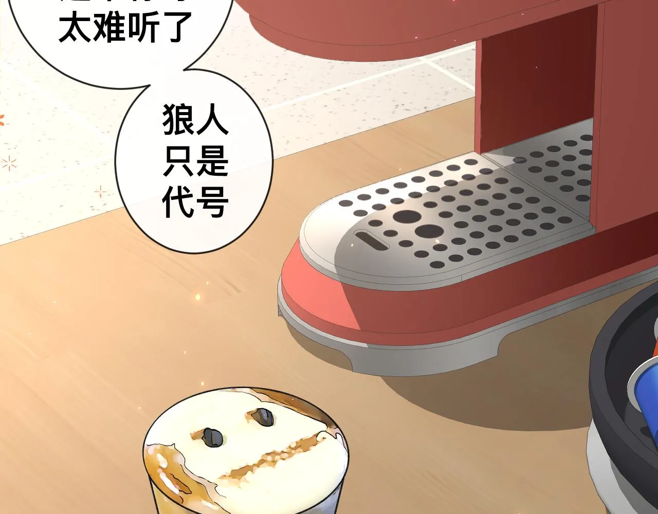 第16话 不太体面的男主 第11页