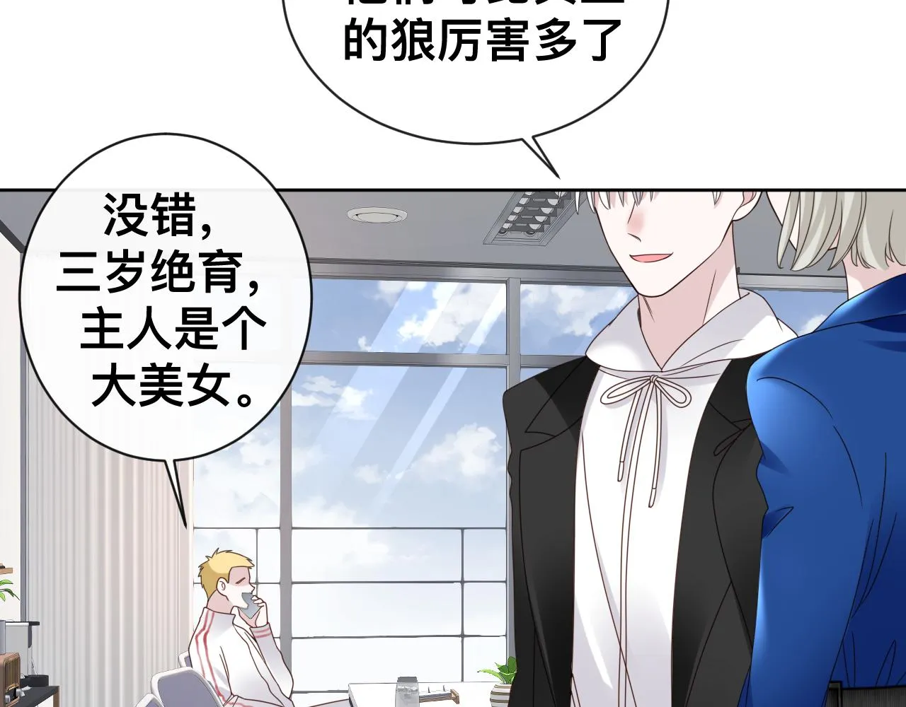 第16话 不太体面的男主 第13页