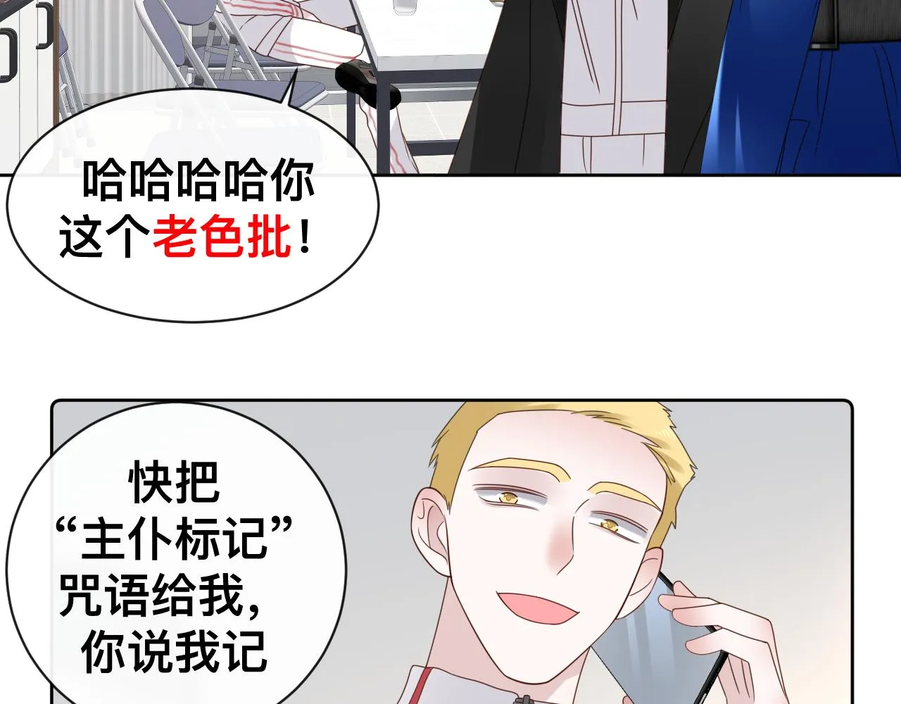 第16话 不太体面的男主 第14页