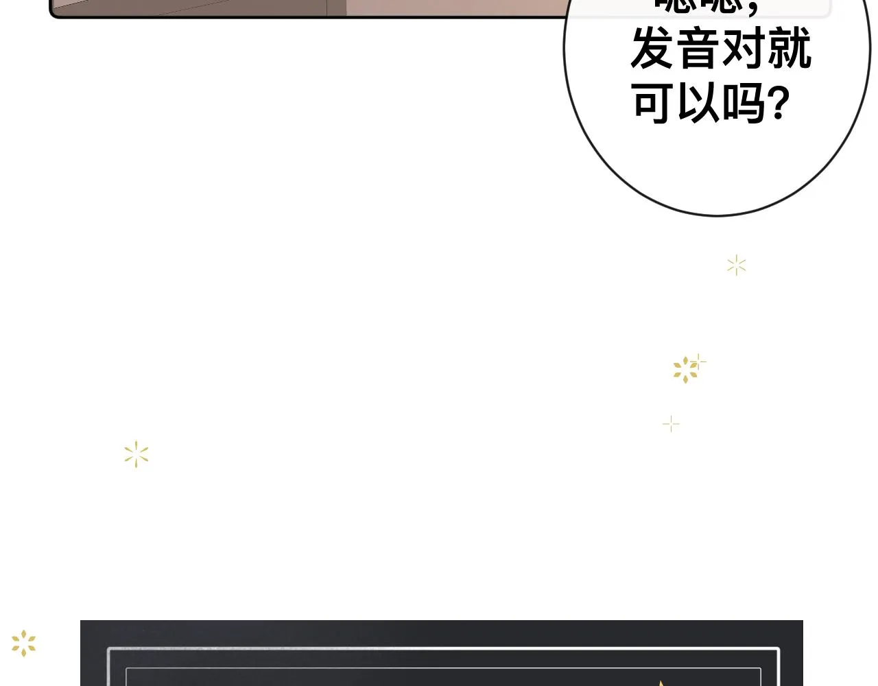 第16话 不太体面的男主 第16页