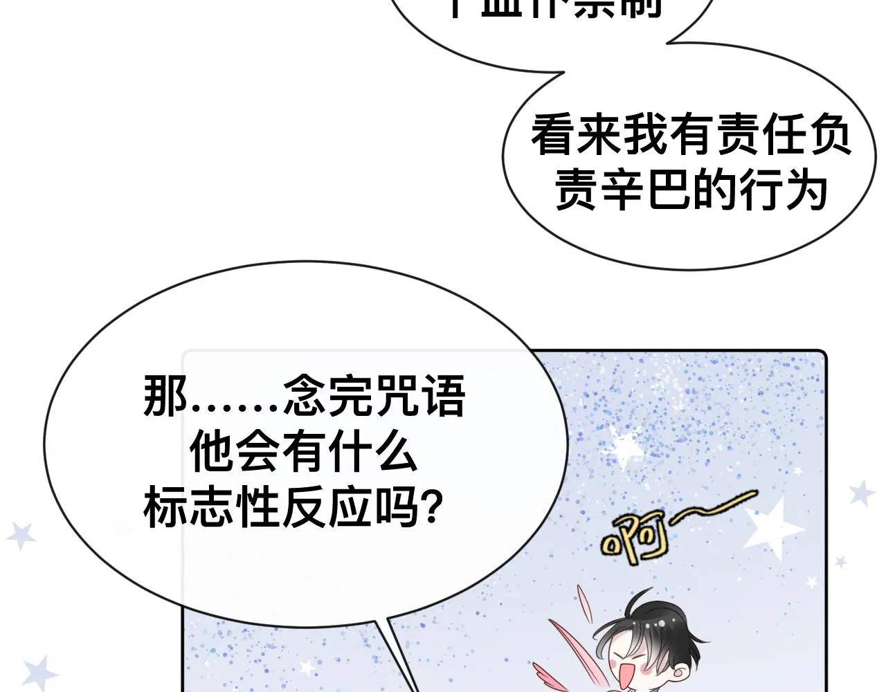 第16话 不太体面的男主 第21页