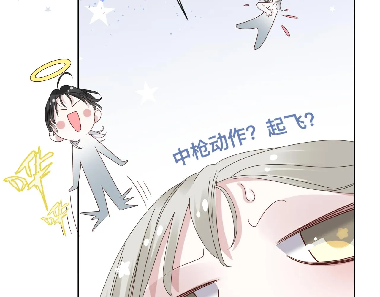 第16话 不太体面的男主 第22页