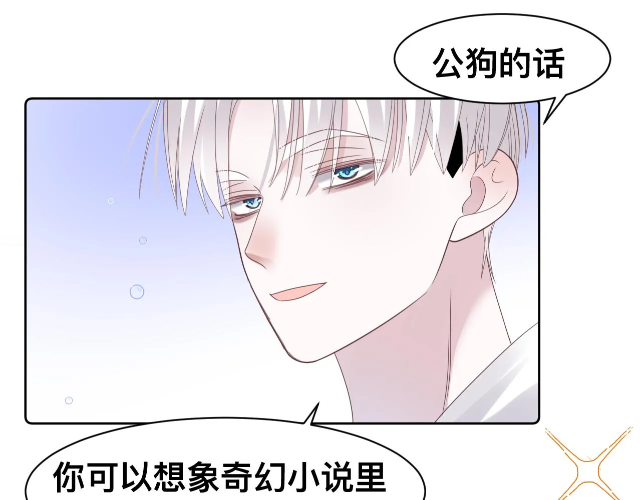 第16话 不太体面的男主 第24页