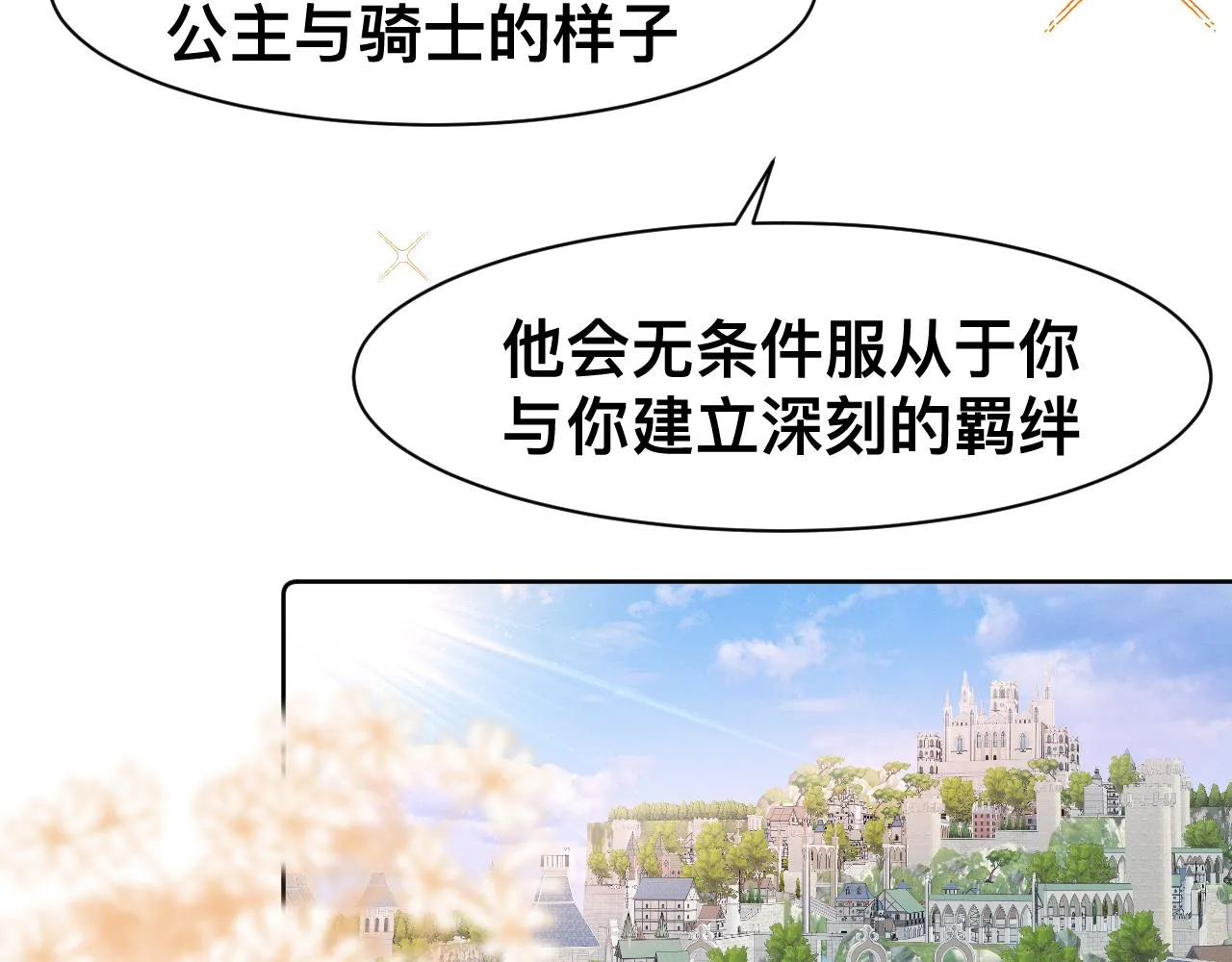 第16话 不太体面的男主 第25页