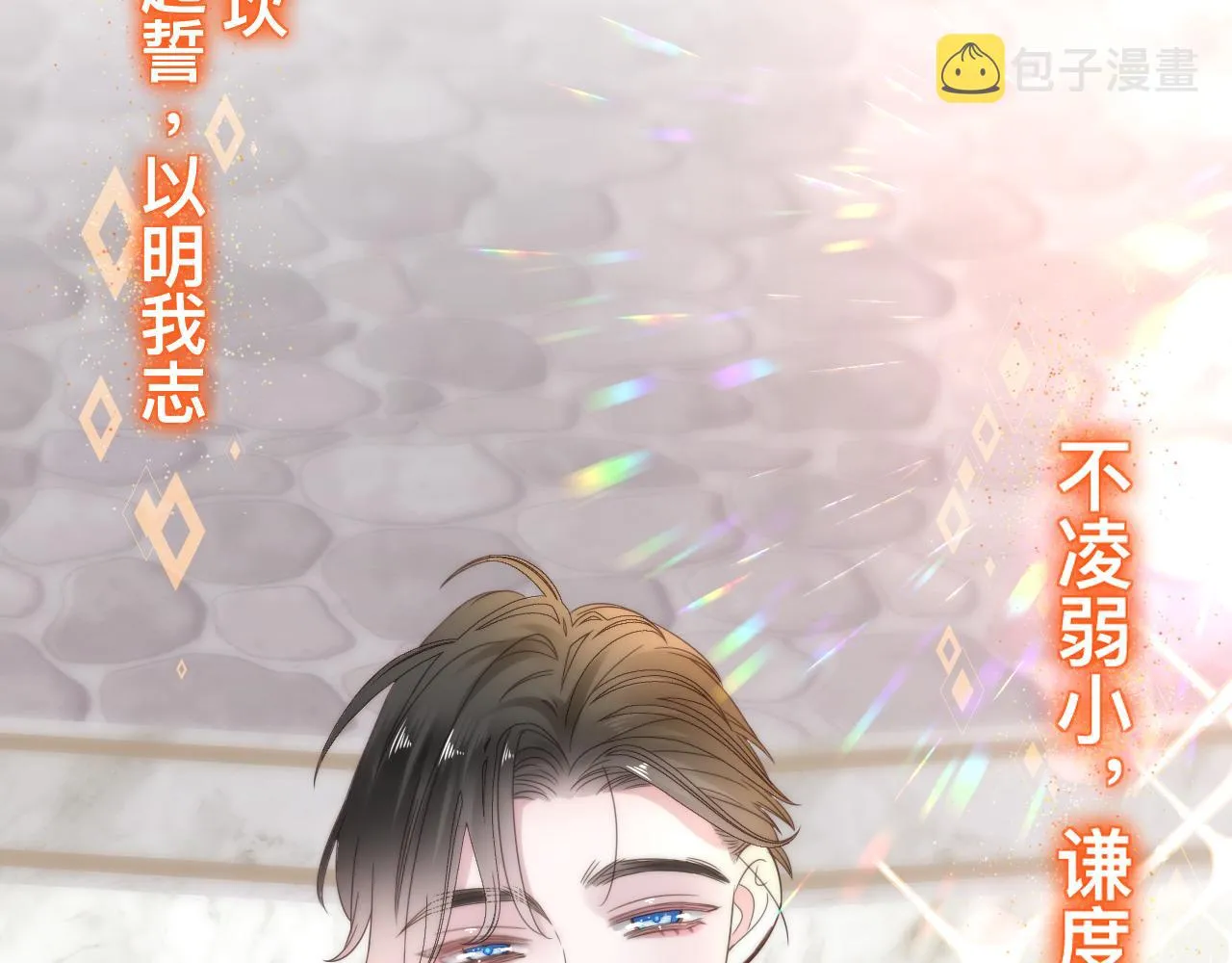 第16话 不太体面的男主 第27页