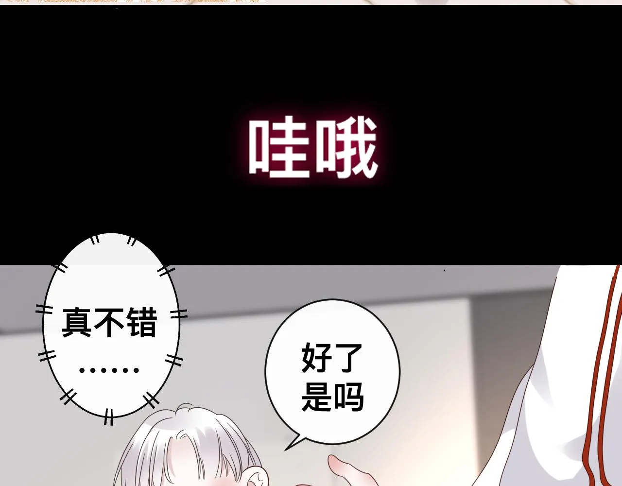 第16话 不太体面的男主 第31页