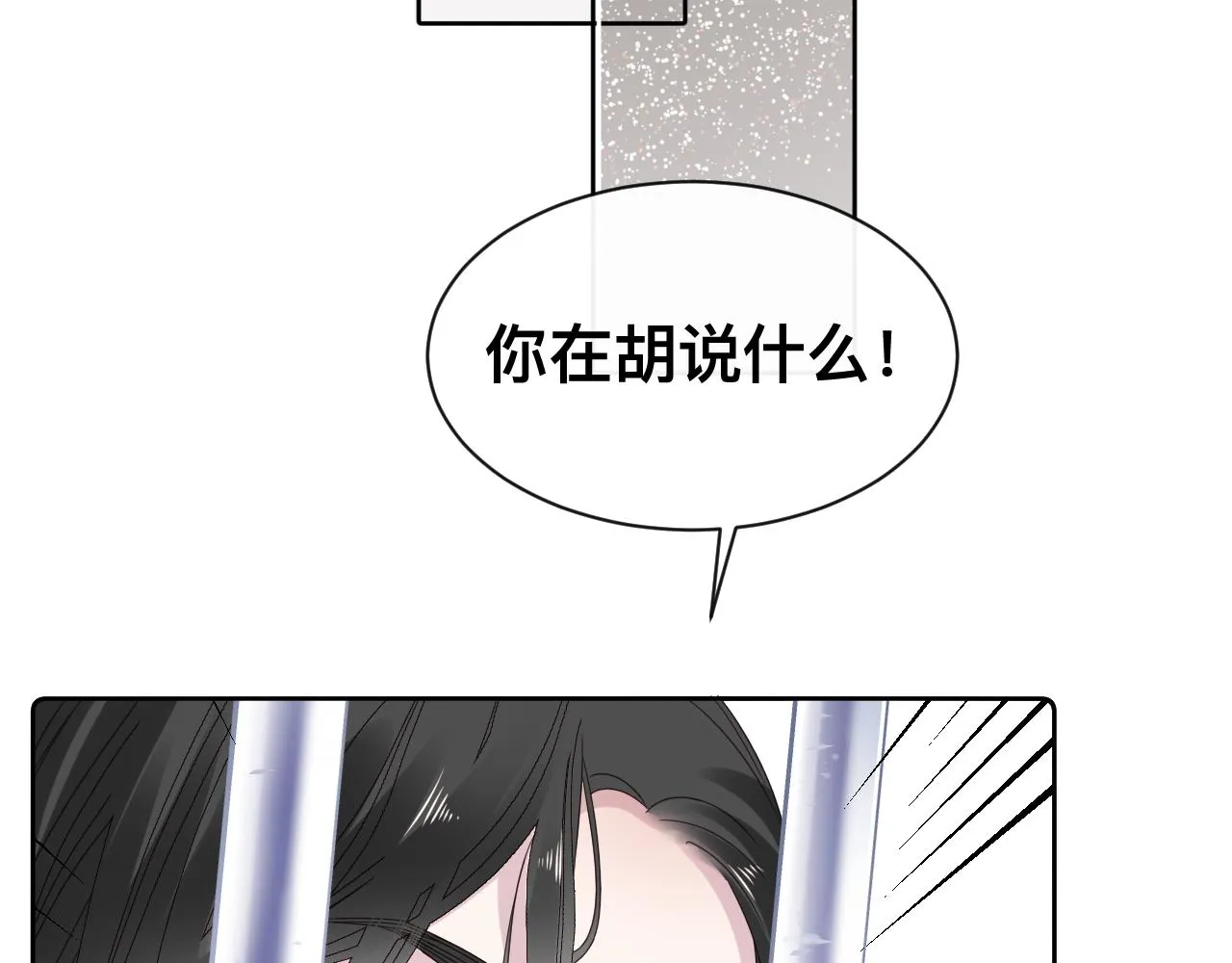第16话 不太体面的男主 第35页