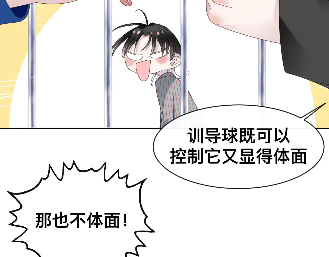 第16话 不太体面的男主 第44页