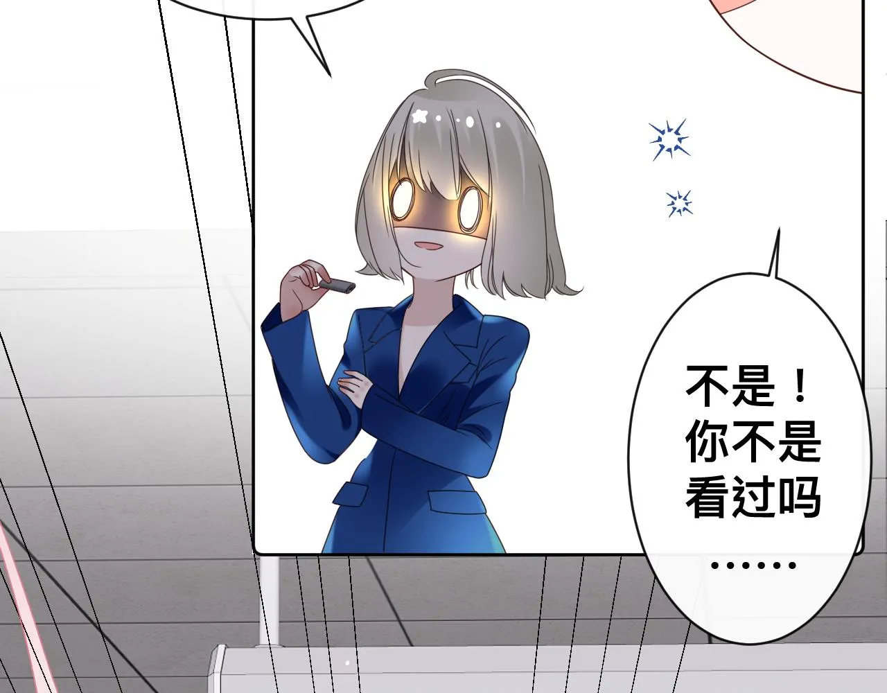 第16话 不太体面的男主 第47页