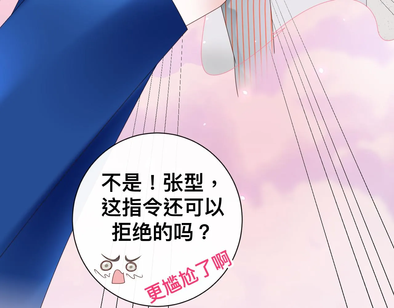 第16话 不太体面的男主 第50页