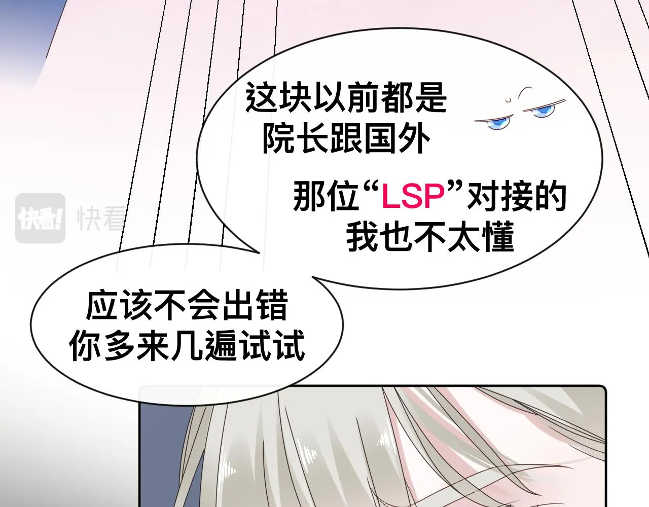 第16话 不太体面的男主 第51页