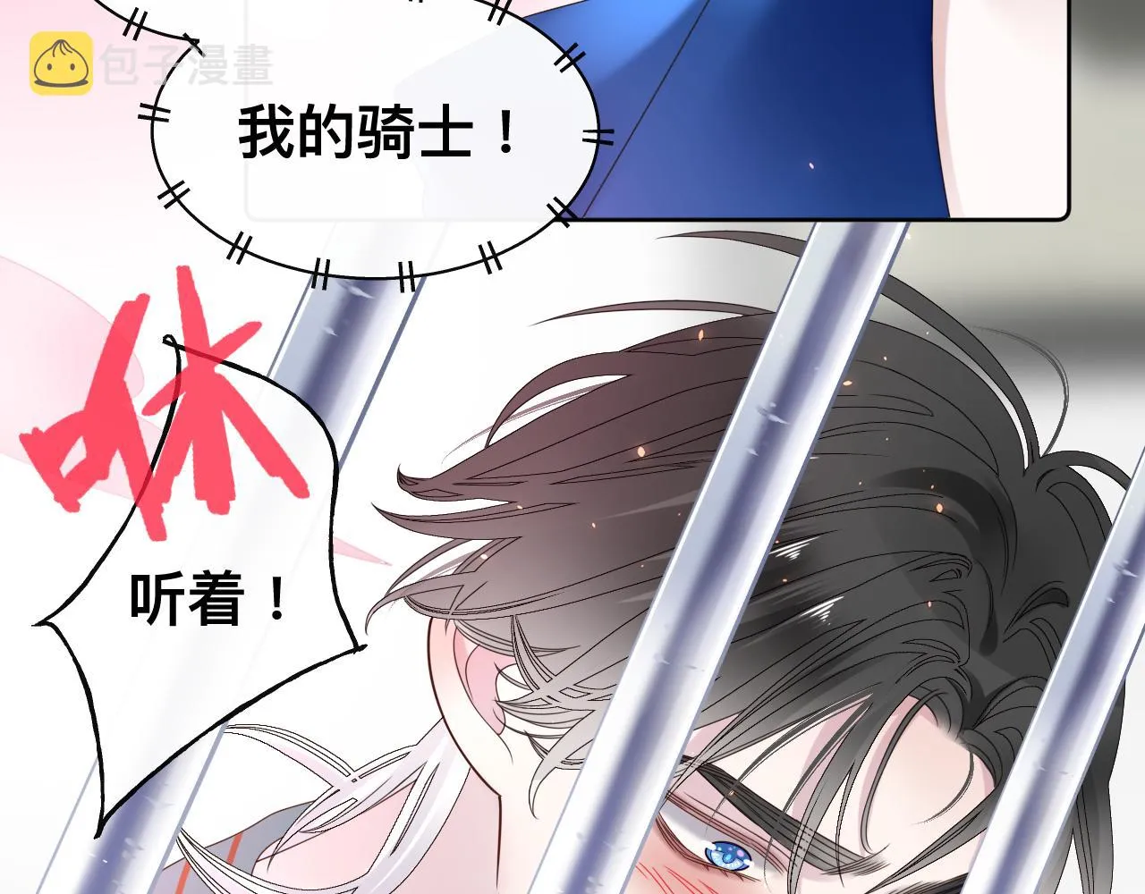 第16话 不太体面的男主 第53页