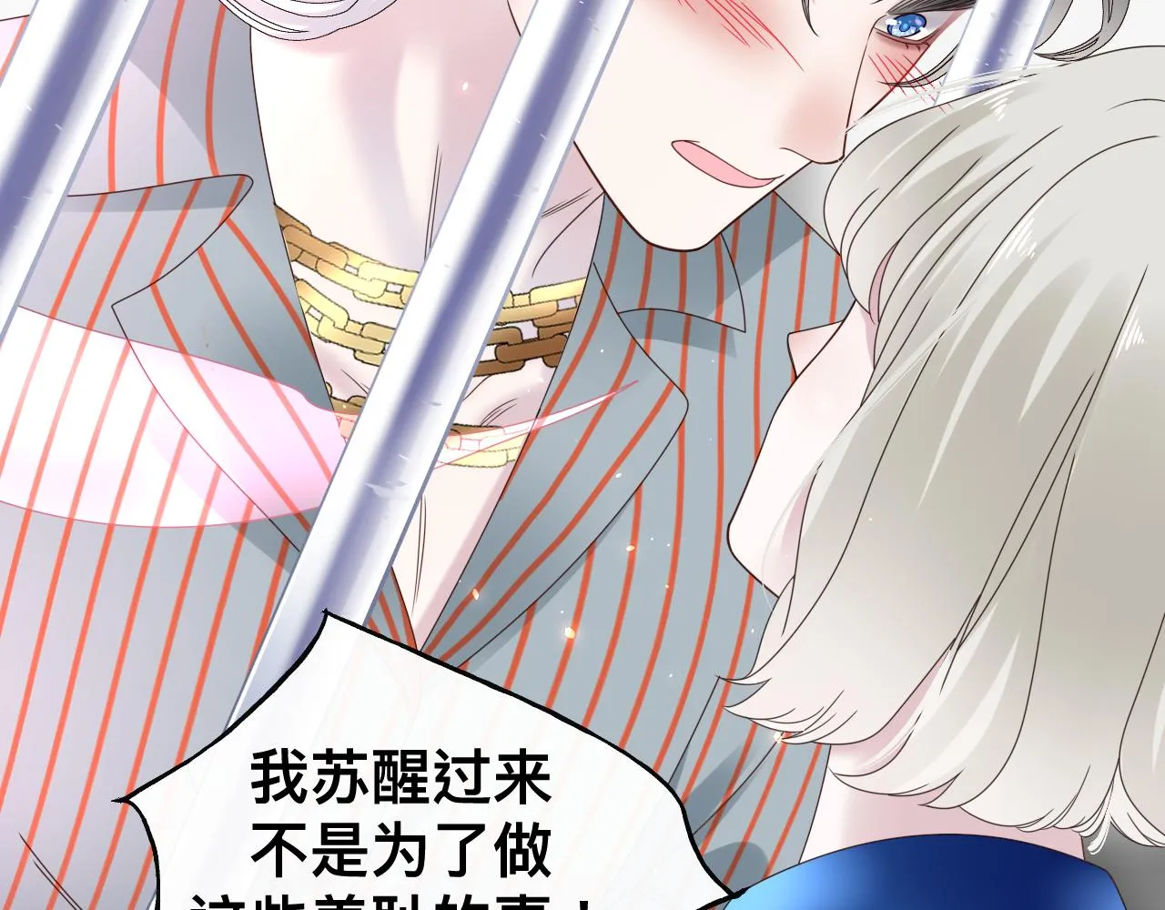 第16话 不太体面的男主 第54页