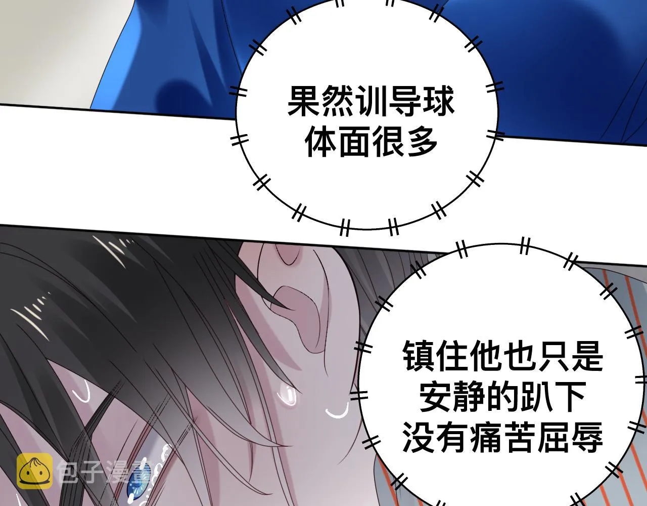 第16话 不太体面的男主 第63页