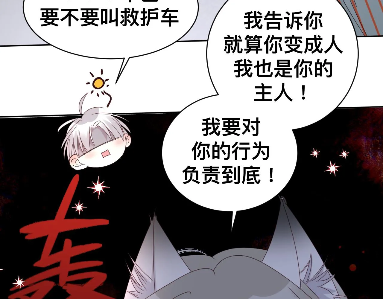 第16话 不太体面的男主 第65页