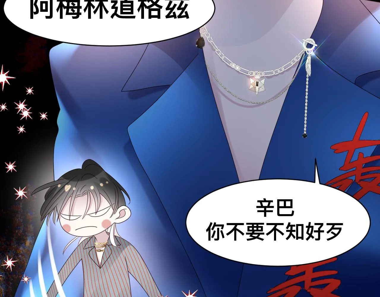 第16话 不太体面的男主 第67页