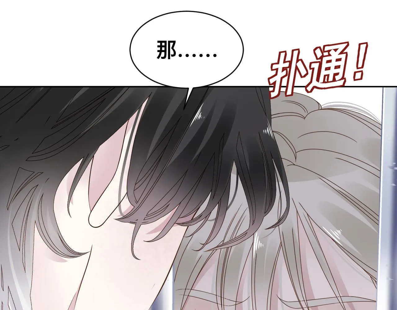 第16话 不太体面的男主 第69页