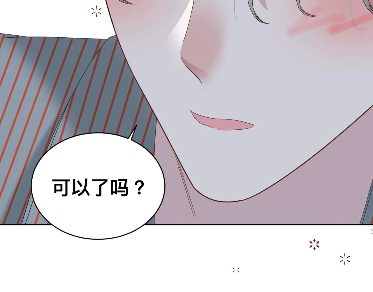 第16话 不太体面的男主 第76页