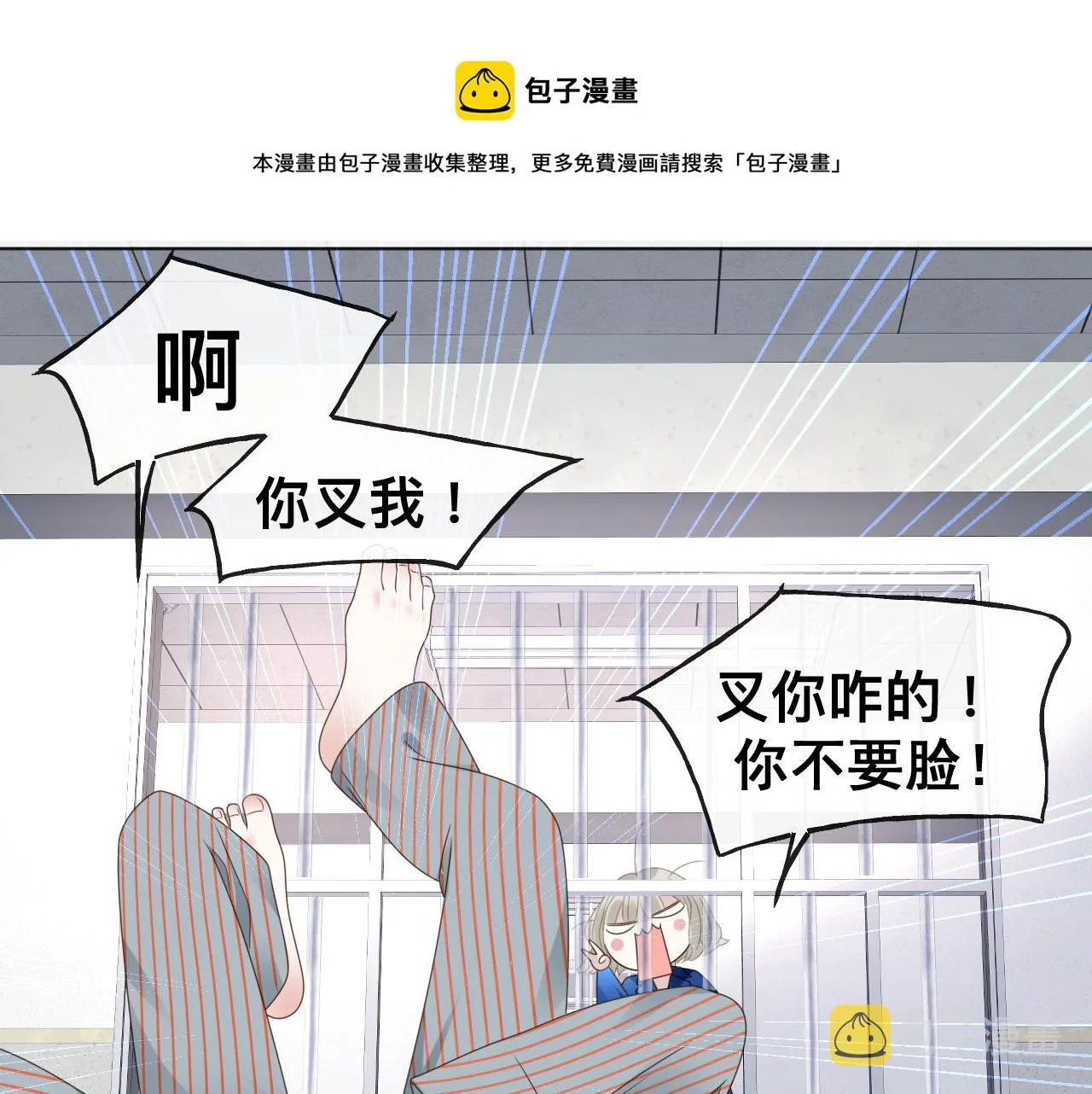 第16话 不太体面的男主 第79页