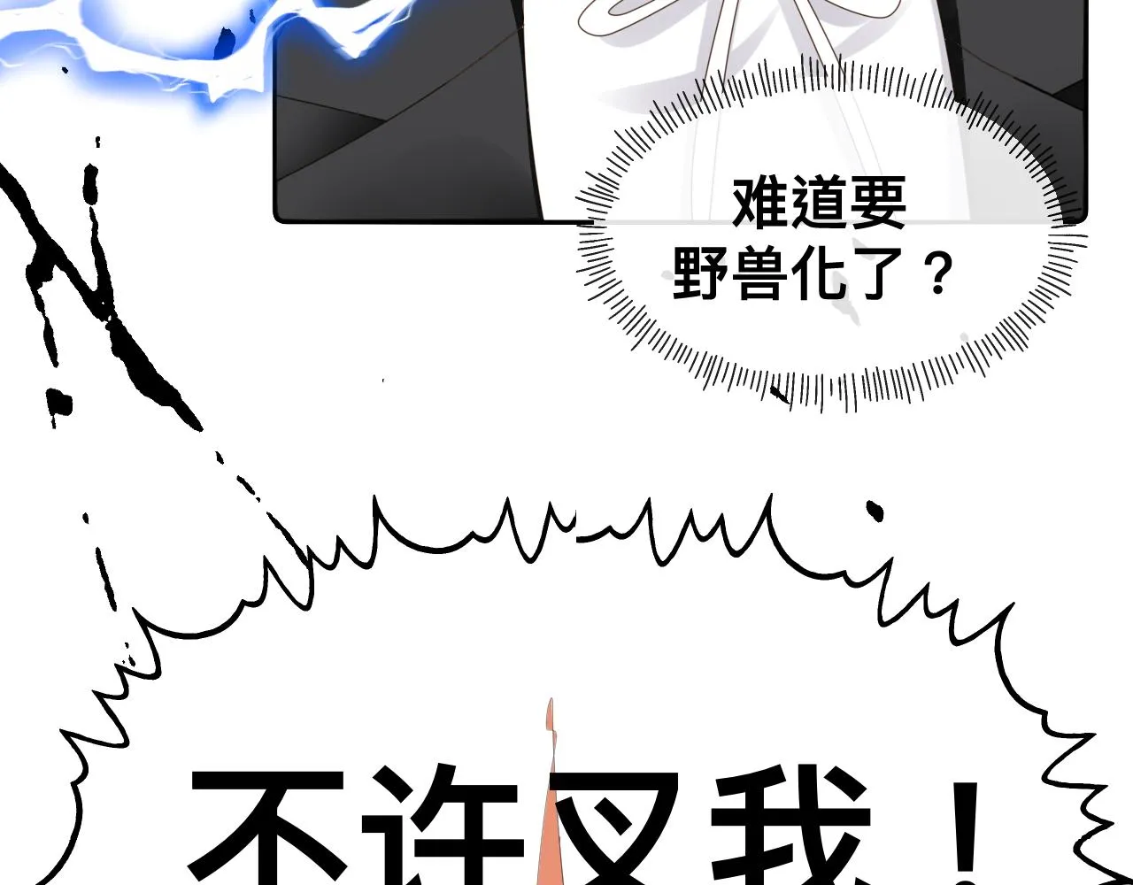 第16话 不太体面的男主 第83页