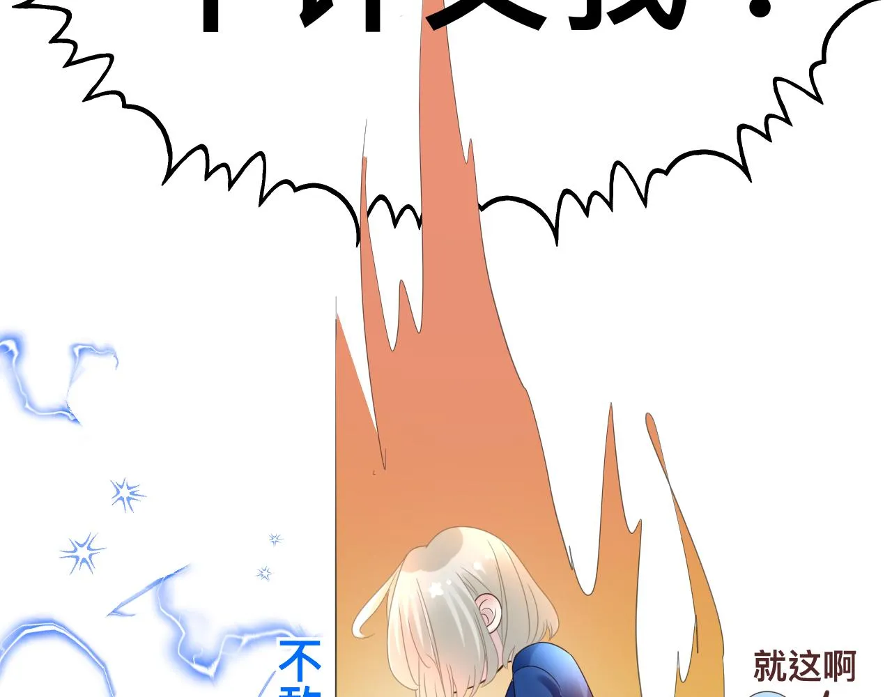 第16话 不太体面的男主 第84页