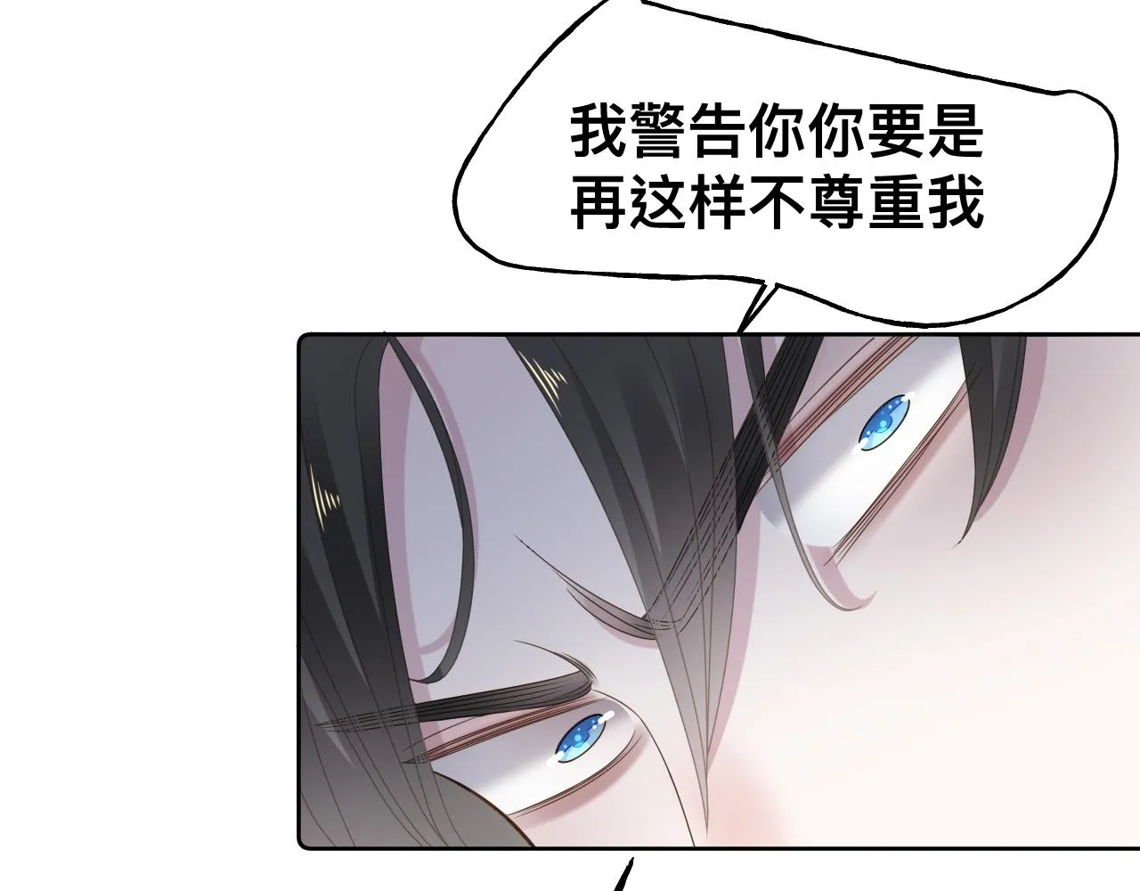第16话 不太体面的男主 第86页