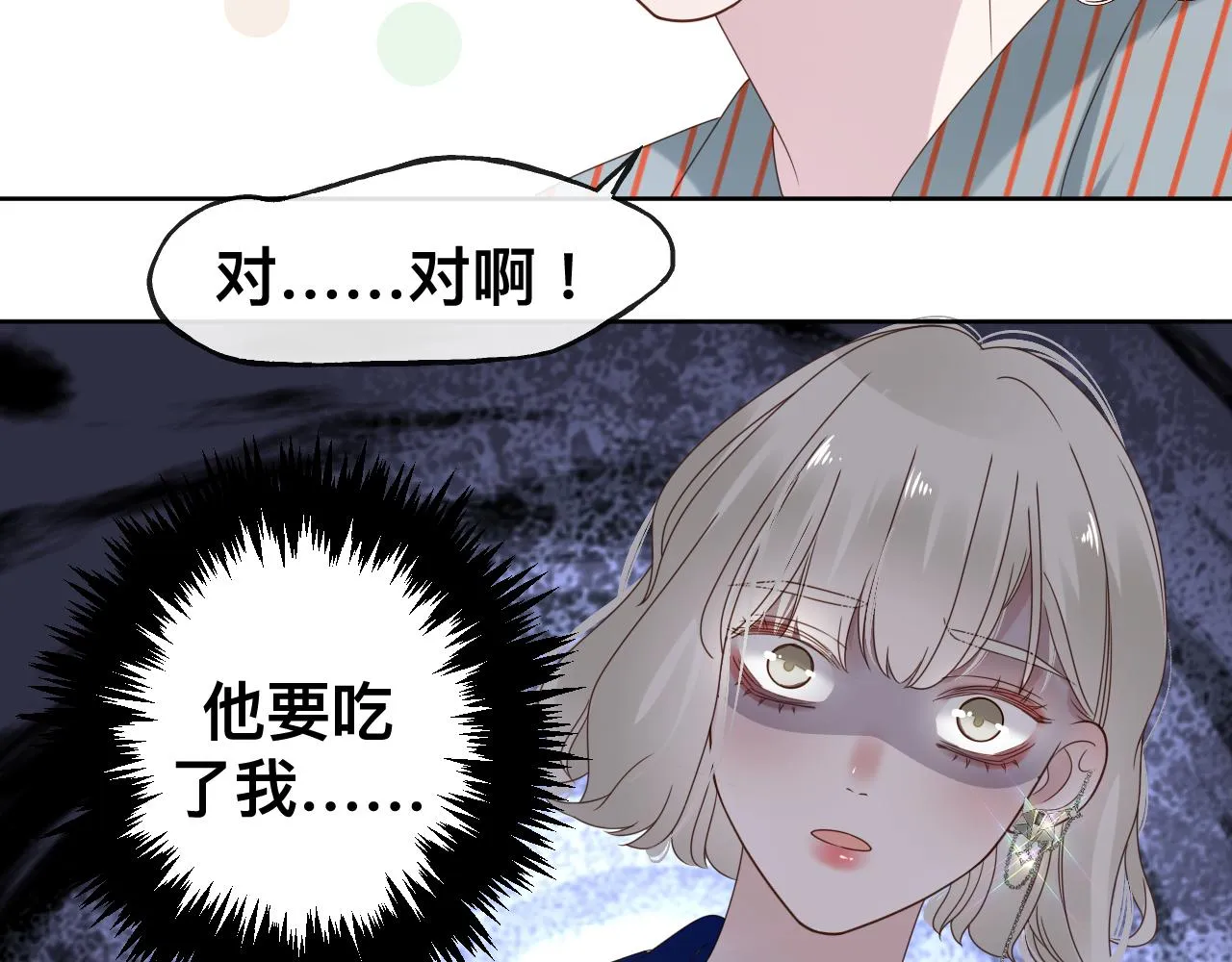 第16话 不太体面的男主 第91页