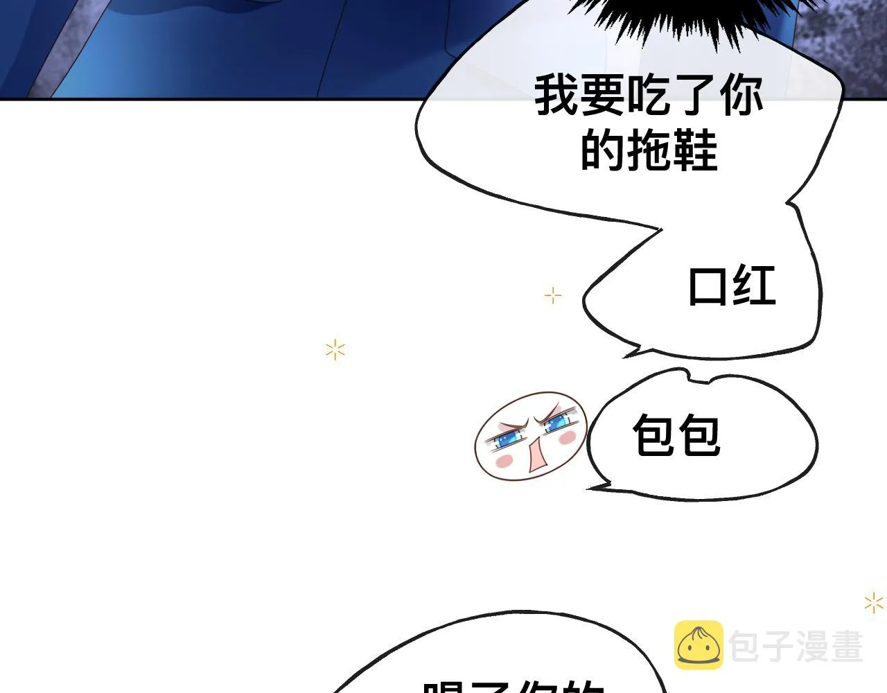第16话 不太体面的男主 第93页