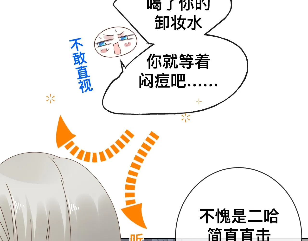 第16话 不太体面的男主 第94页