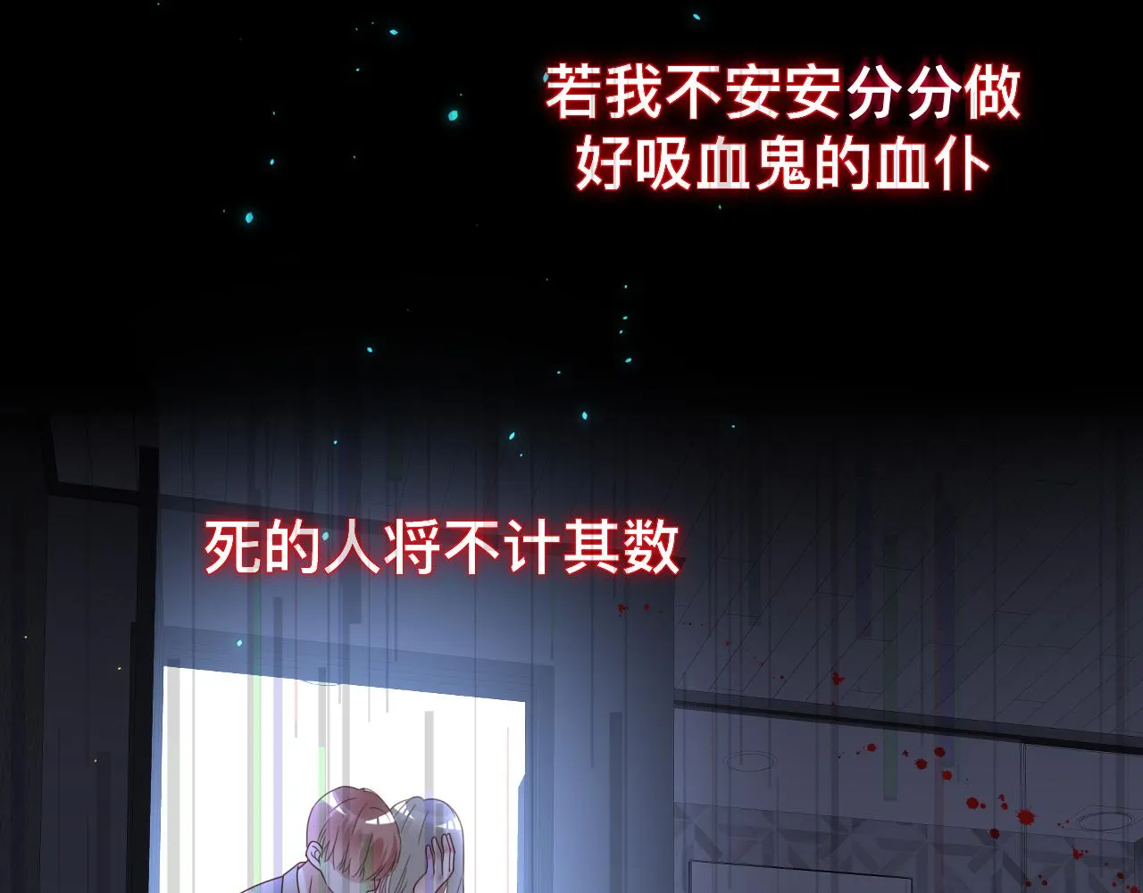 第16话 不太体面的男主 第102页