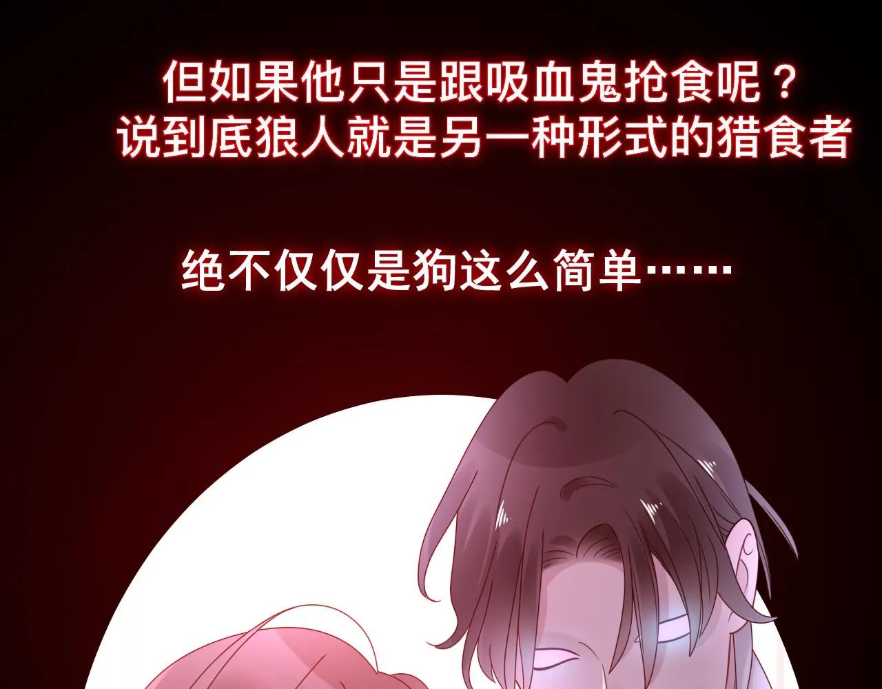 第16话 不太体面的男主 第106页