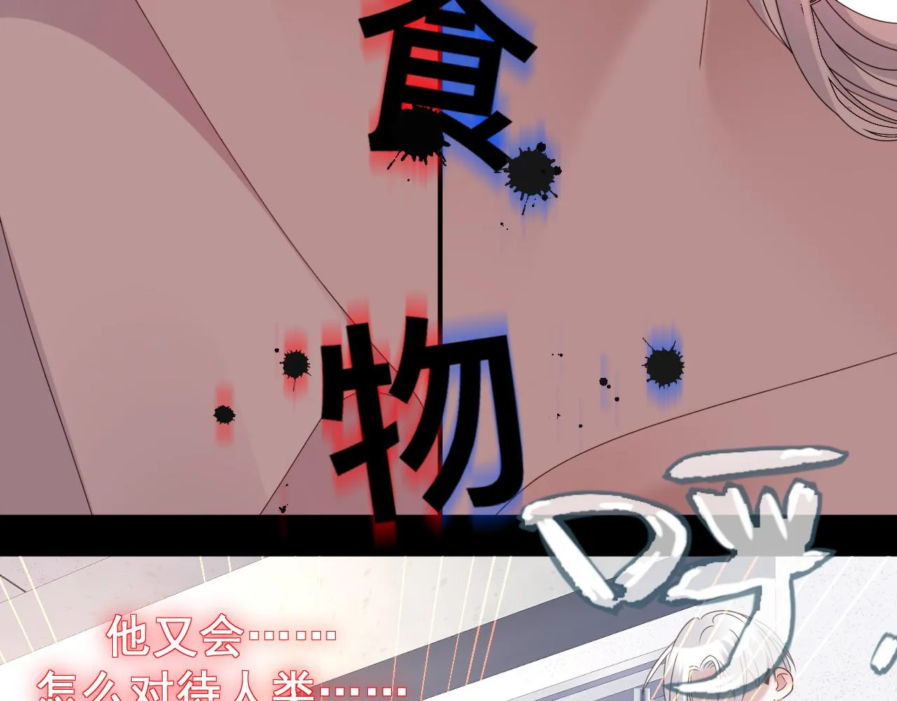第16话 不太体面的男主 第110页