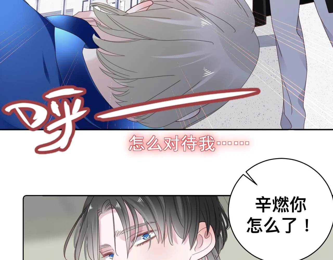 第16话 不太体面的男主 第112页