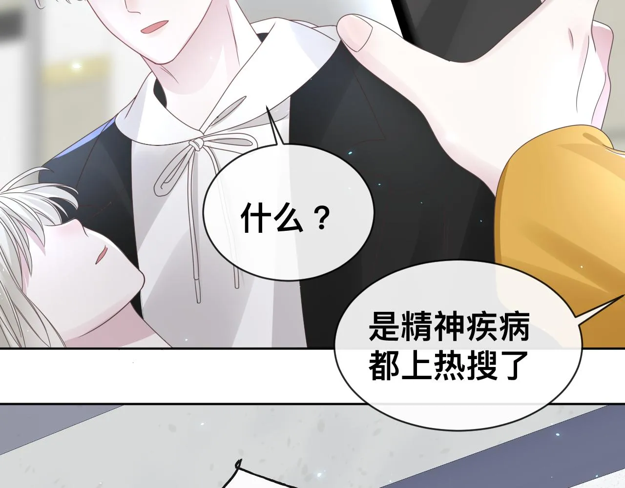 第16话 不太体面的男主 第115页