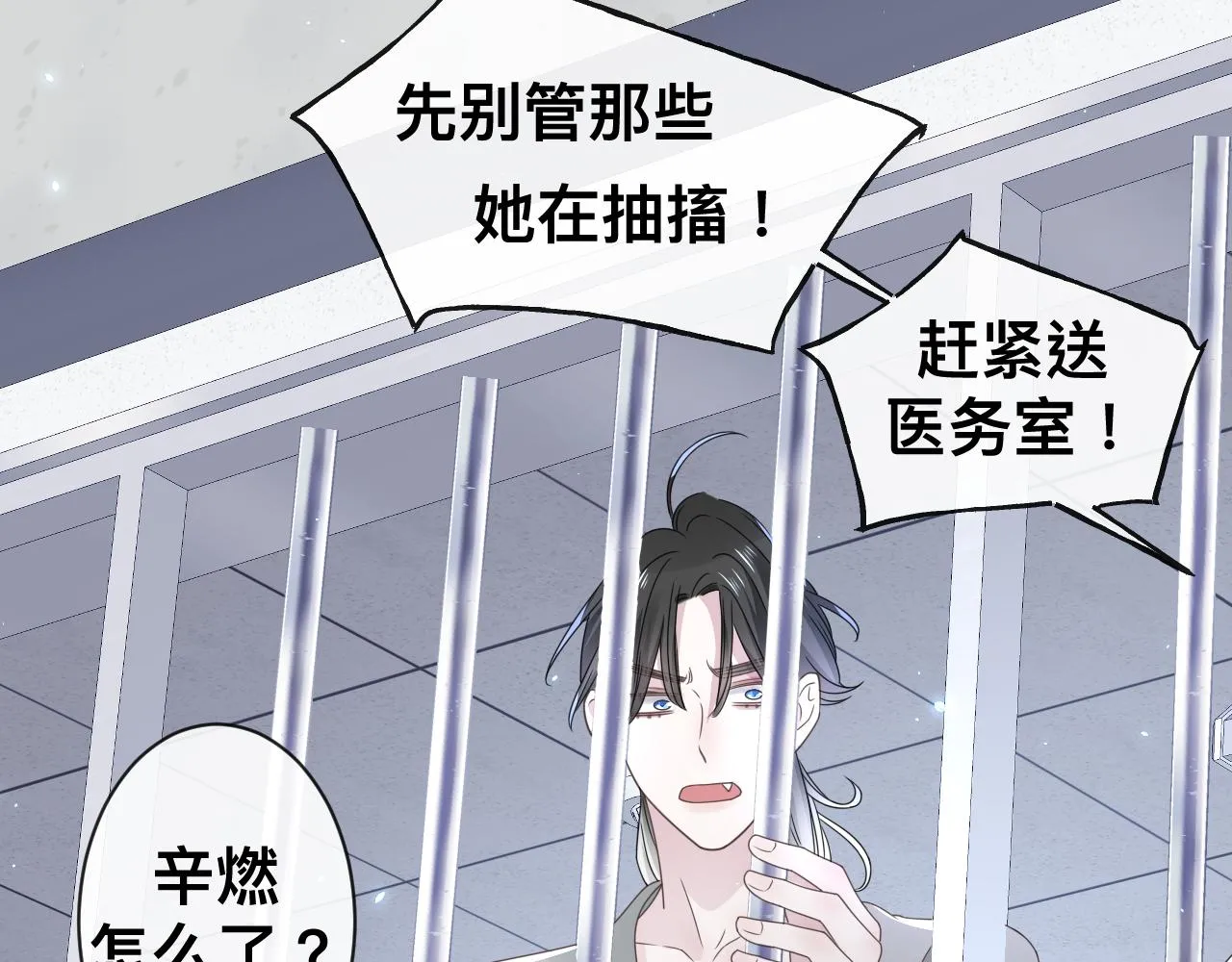 第16话 不太体面的男主 第116页