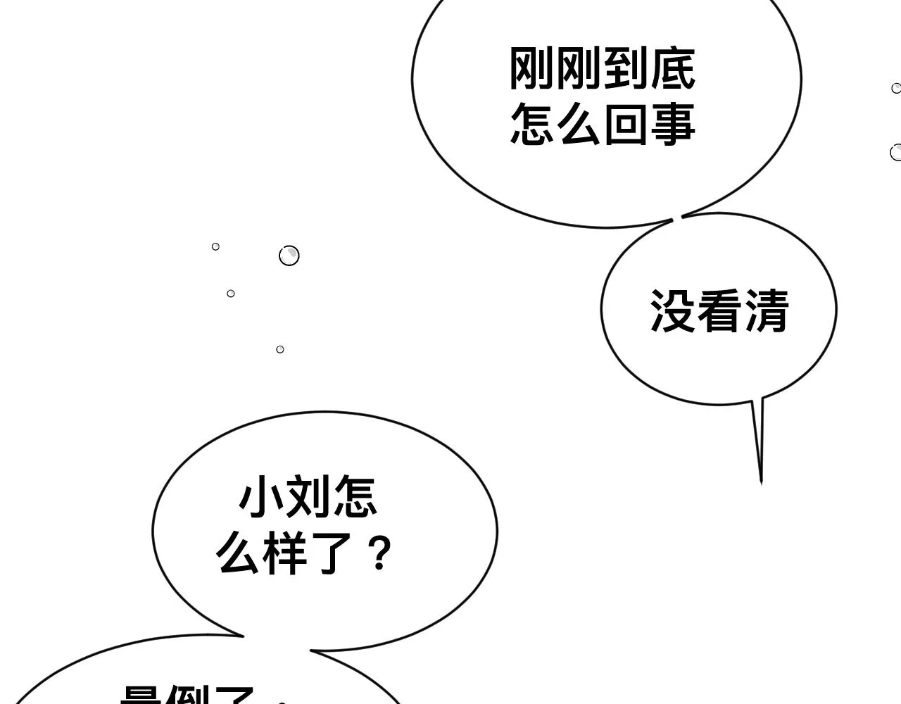 第16话 不太体面的男主 第135页