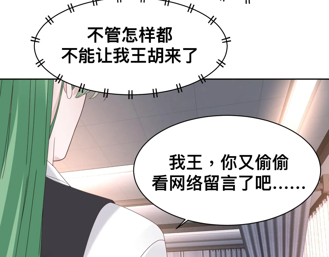 第16话 不太体面的男主 第156页